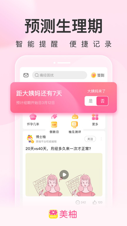 ​美柚app备孕