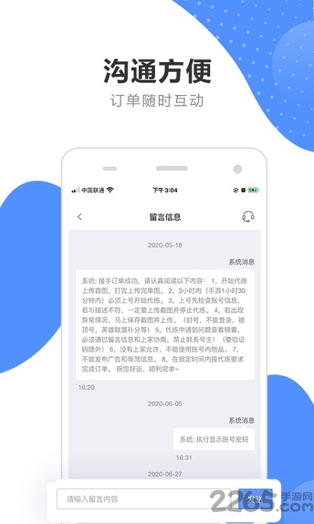 代练通app官方版