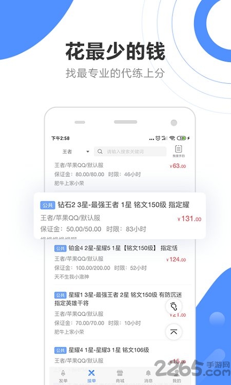 代练通app官方版