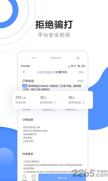 代练通app官方版