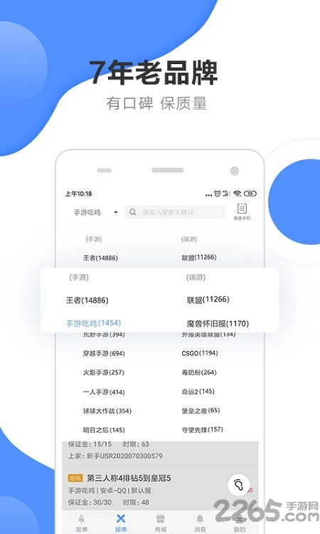 代练通app官方版