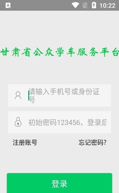 甘肃学驾最新版本