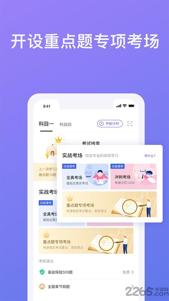 象司机驾考app