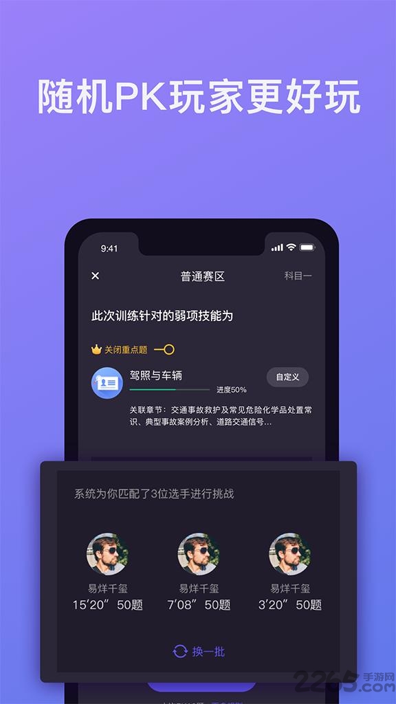 象司机驾考app