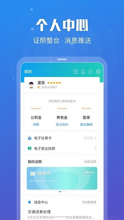 江苏政务服务网app