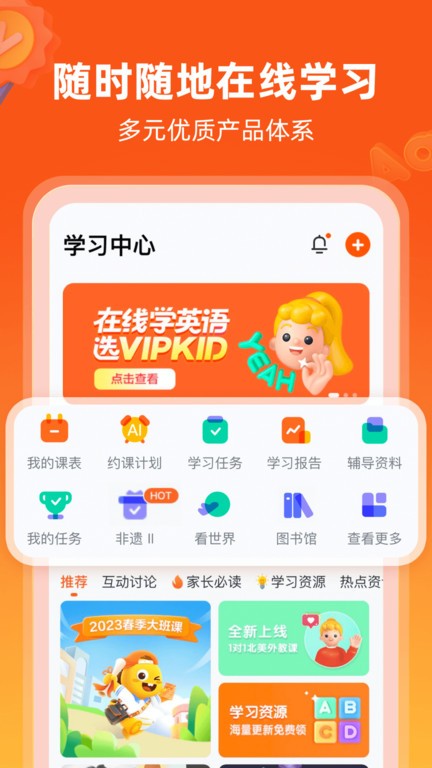 vipkid英语家长版app最新版