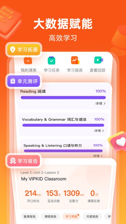 vipkid英语家长版app最新版