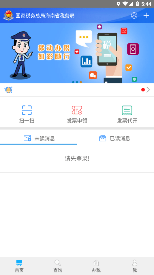 海南税务app官方版