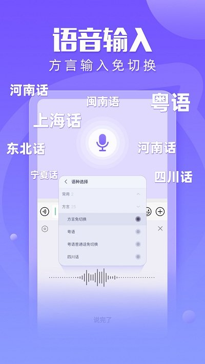 讯飞输入法app