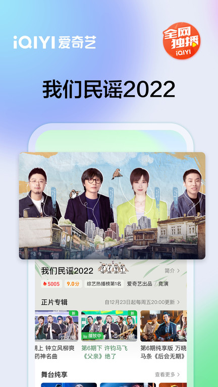 爱 奇艺安装2023最新版本