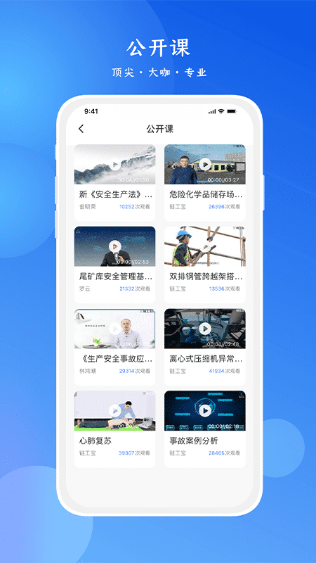 链 工宝app安全培训最新版