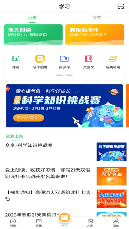 河南校讯通app手机版