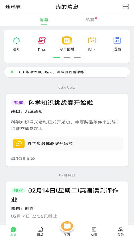 河南校讯通app手机版