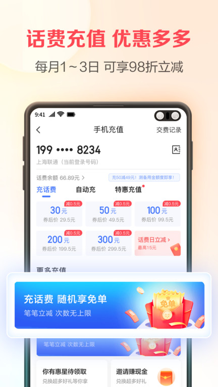 中国电信翼支付app