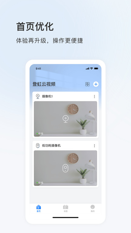 登虹云视频app