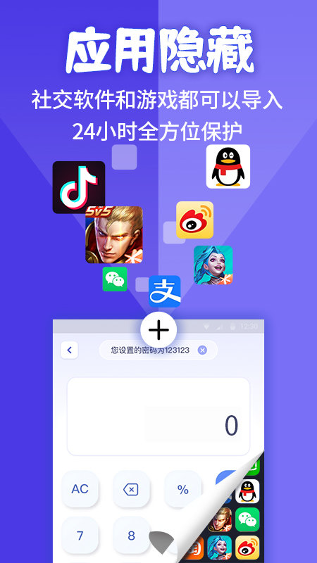 应用隐藏计算器app