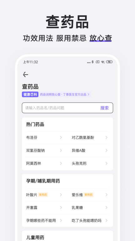 丁香医生官方版app