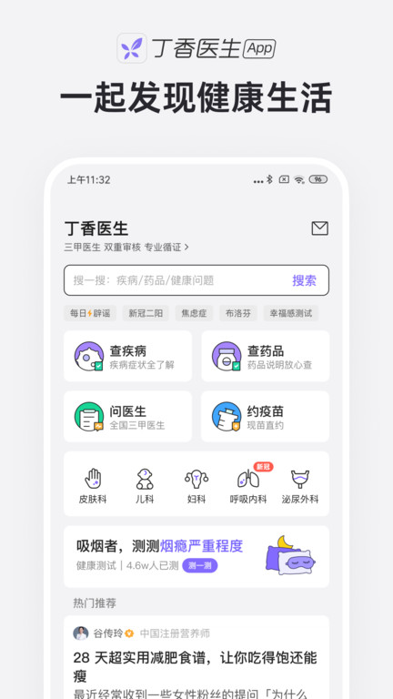 丁香医生官方版app