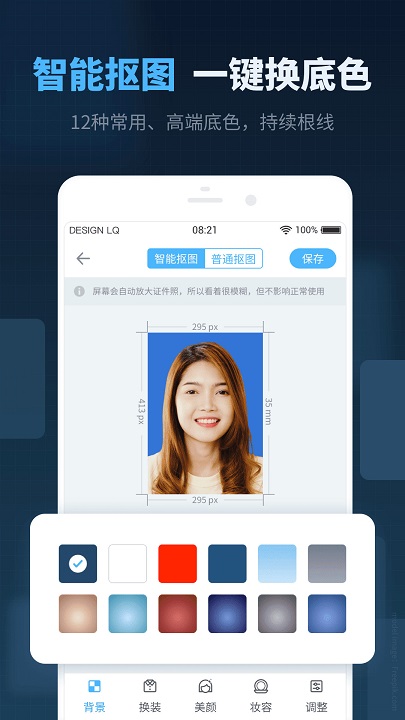 智能证件照制作app(更名为精英证件照)