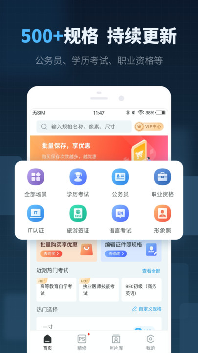 智能证件照制作app(更名为精英证件照)