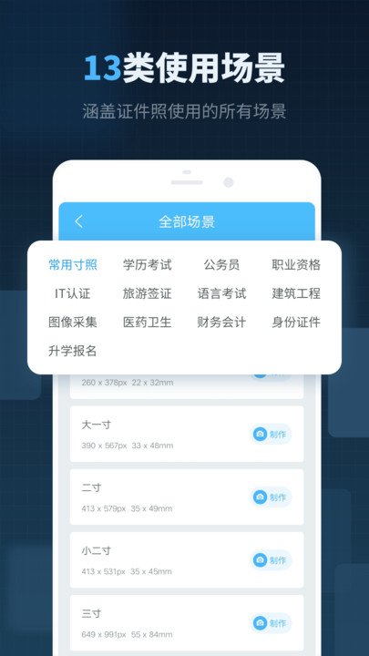 智能证件照制作app(更名为精英证件照)