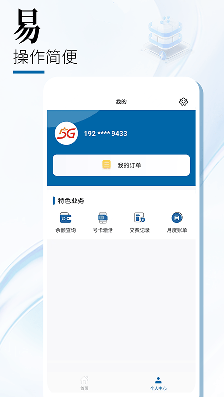 ​中国广电app手机营业厅