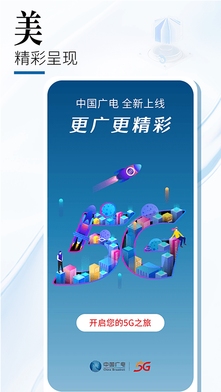 ​中国广电app手机营业厅