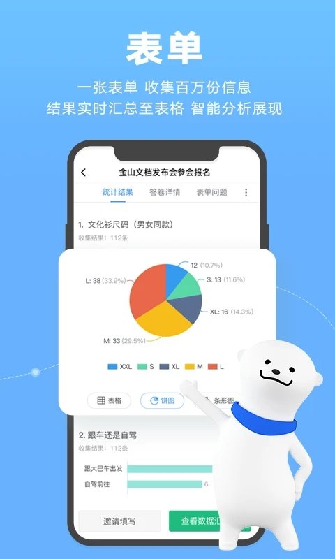 金山文档手机app