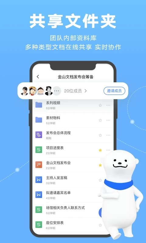 金山文档手机app