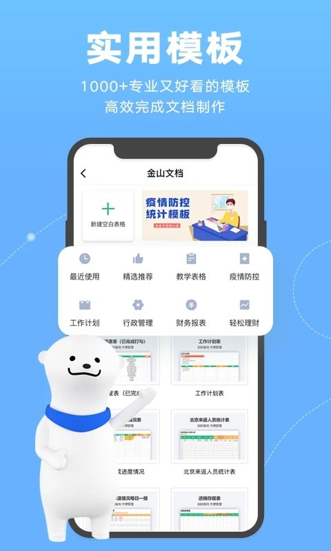 金山文档手机app