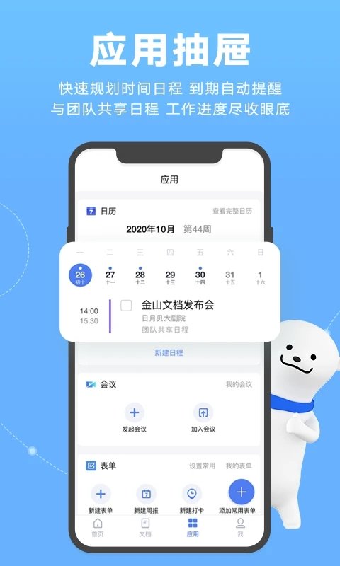 金山文档手机app