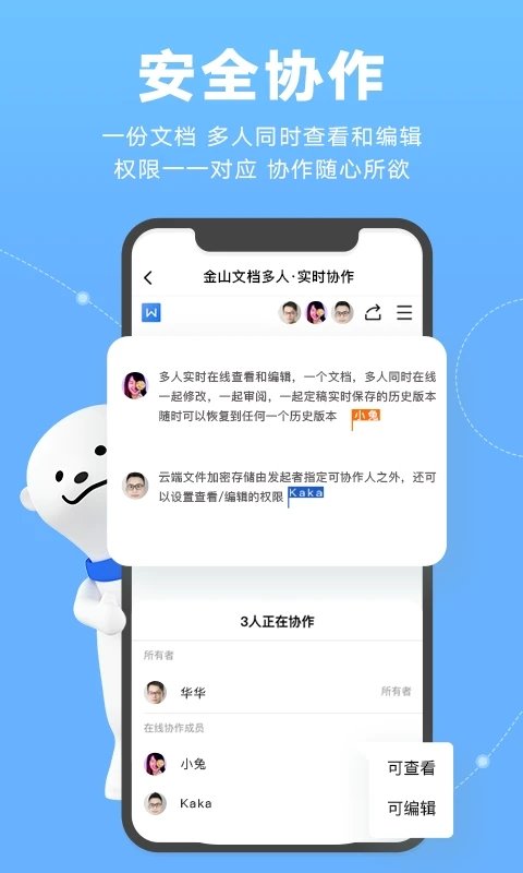 金山文档手机app