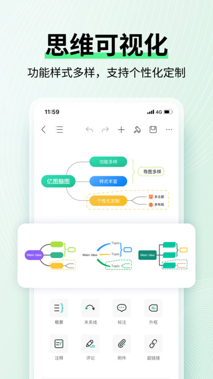 mindmaster思维导图手机版