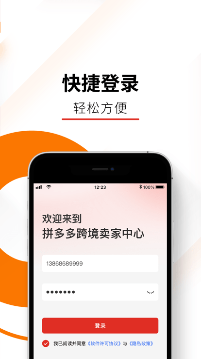 拼多 多跨 境电商temu卖家版app