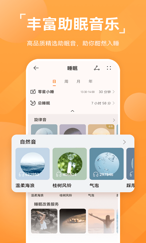 华为运动健康手表app