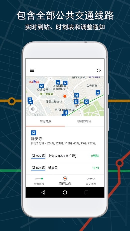 2023moovitapp(国外地铁公交查询)