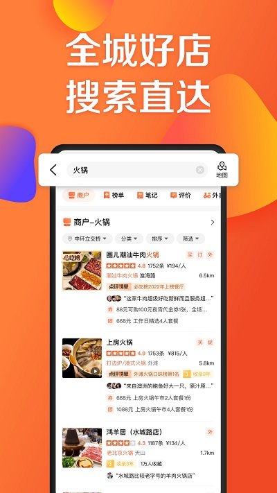 大众点评app官方最新版本