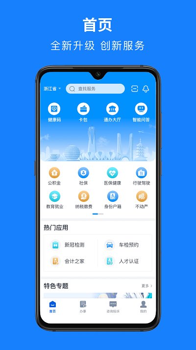 浙里办手机app