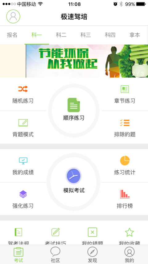 极速驾培app