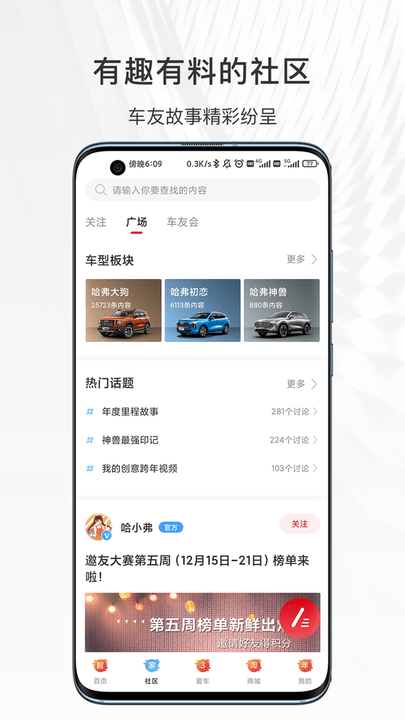 哈弗智家最新app