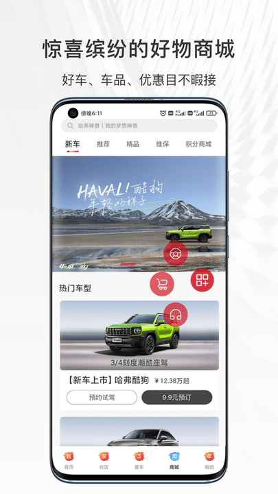 哈弗智家最新app