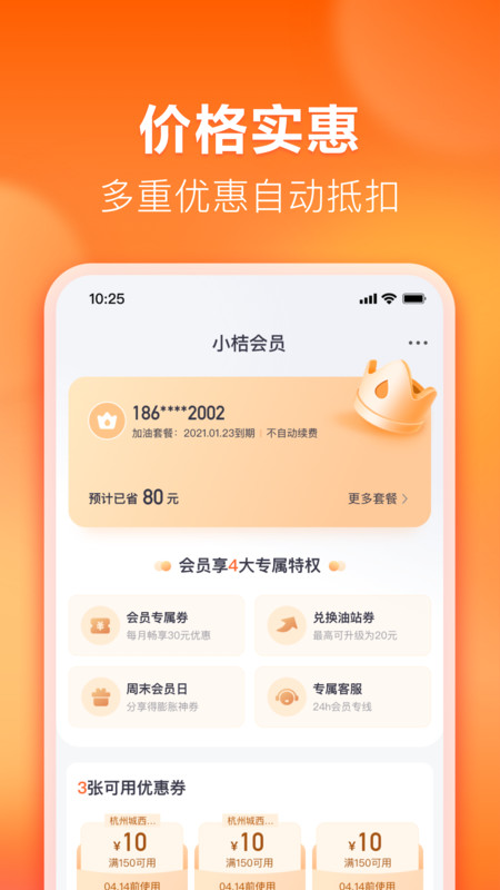 滴 滴加油app