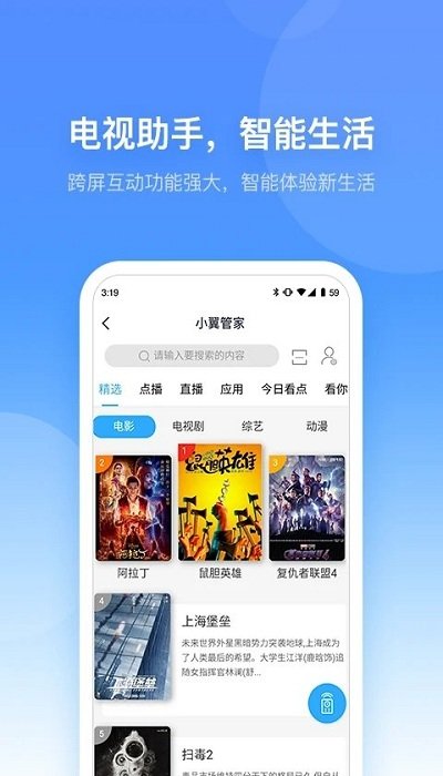 小翼管家app官方版