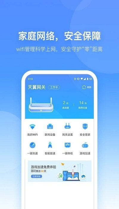 小翼管家app官方版