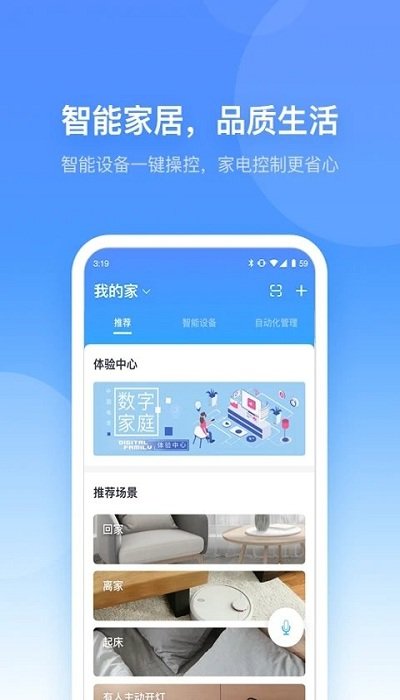 小翼管家app官方版