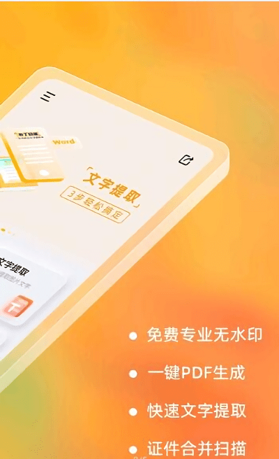 ​布丁扫描app官方版