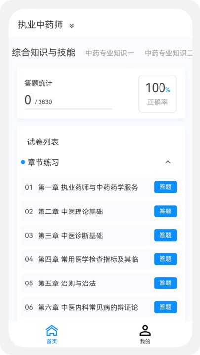 执业药师新题库app