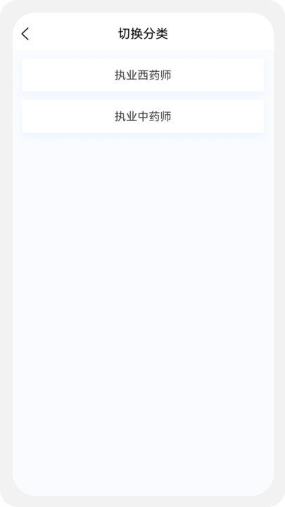 执业药师新题库app