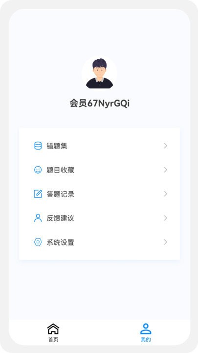 执业药师新题库app