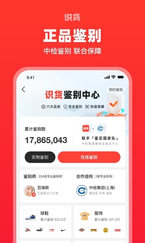 识货app官方版